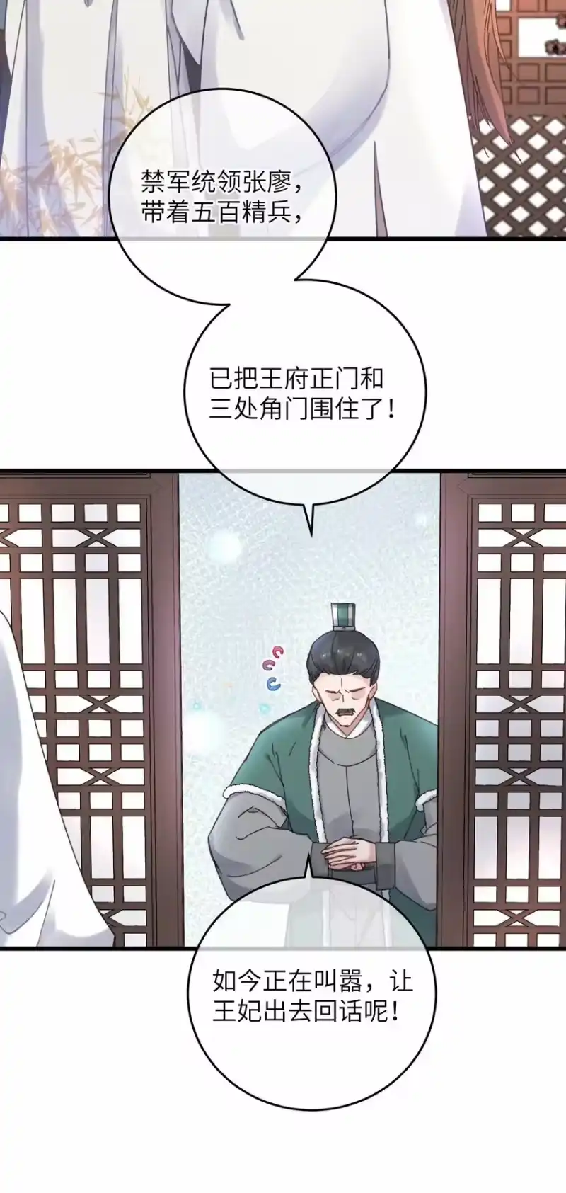 嫁入王府的我，只想搞钱_h 052 计上心头 第42页