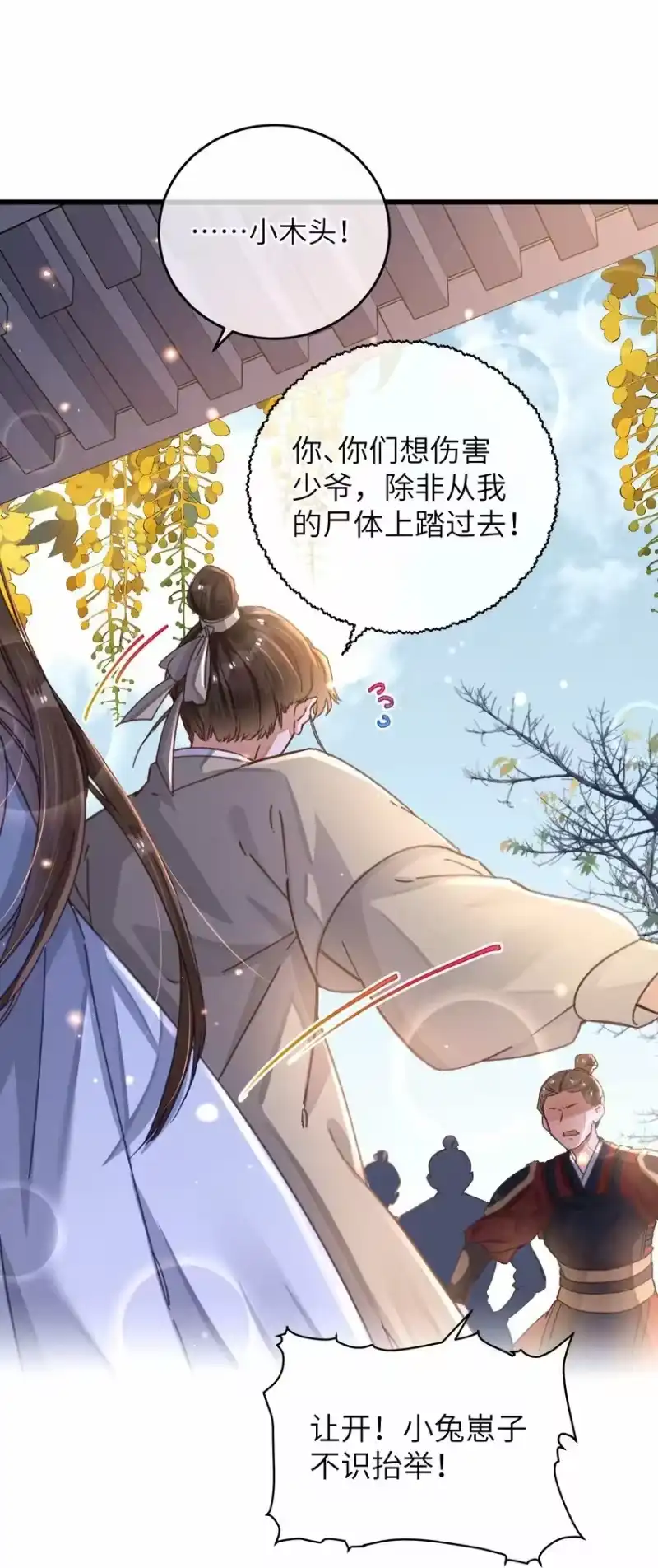 嫁入王府的我，只想搞钱_h 053 你不喜欢吗 第17页