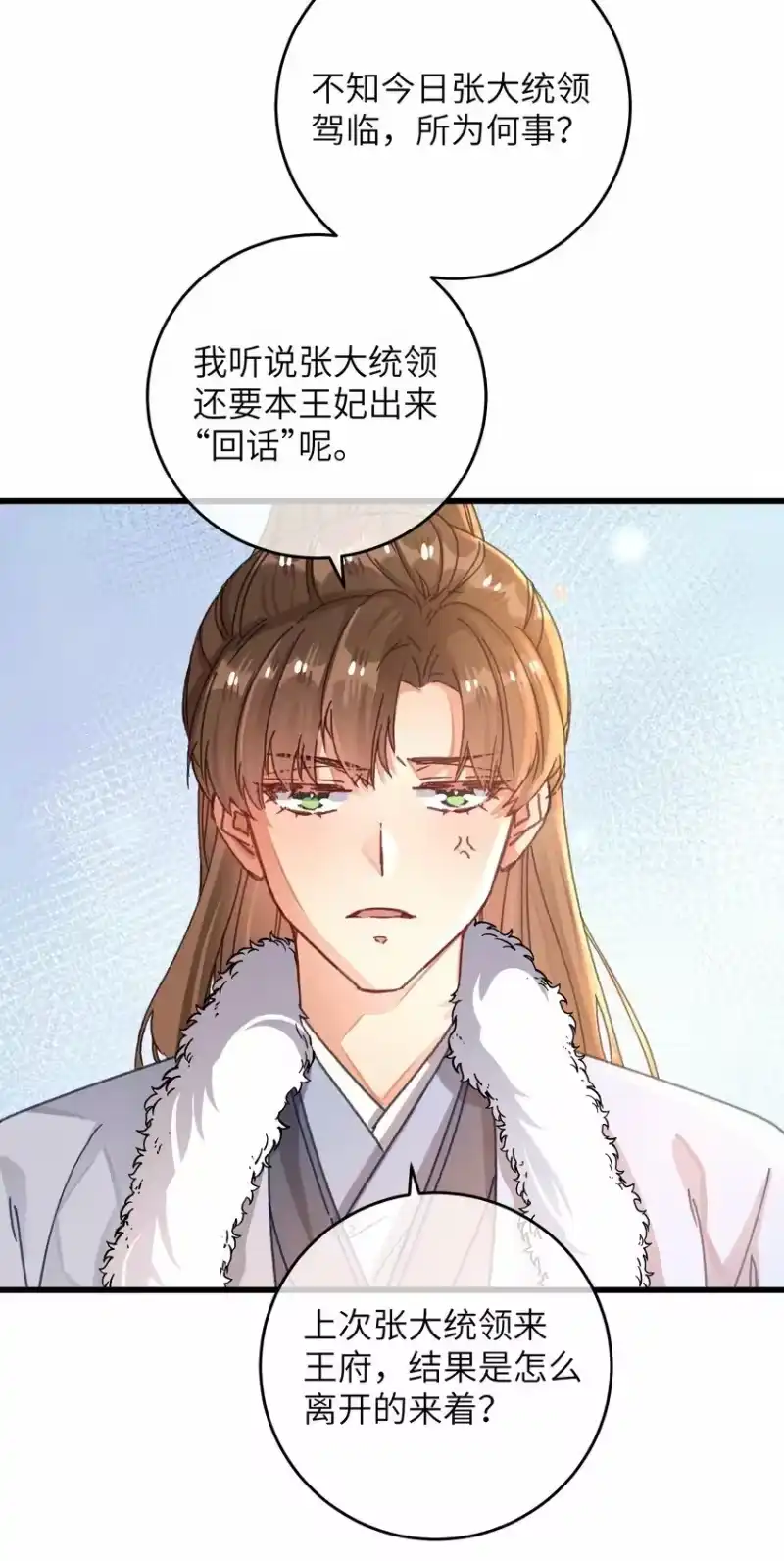 嫁入王府的我，只想搞钱_h 053 你不喜欢吗 第4页