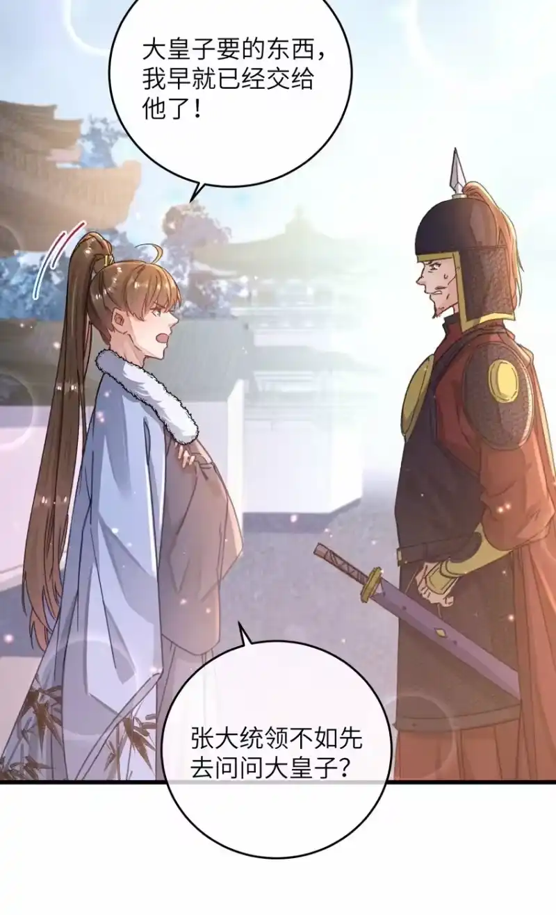 嫁入王府的我，只想搞钱_h 053 你不喜欢吗 第6页