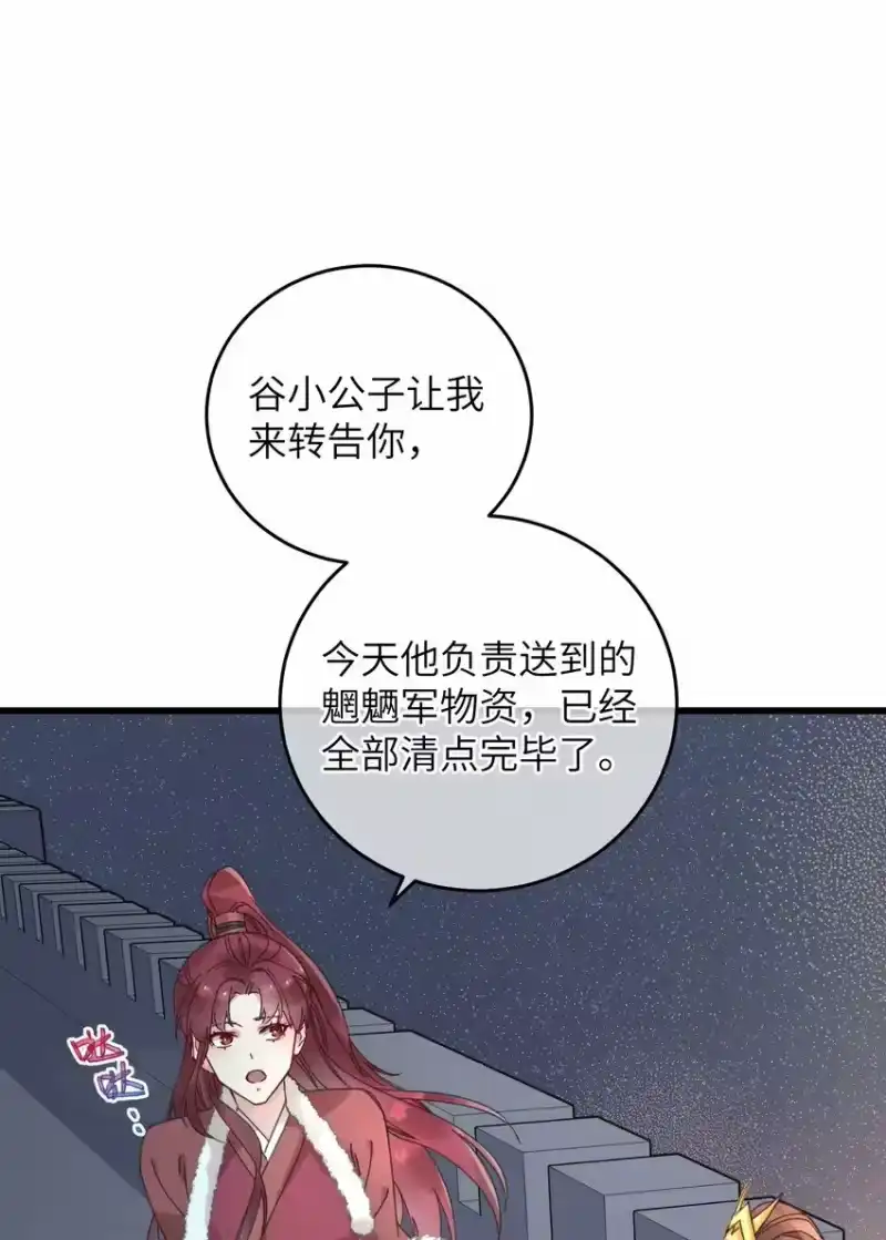 嫁入王府的我，只想搞钱_h 054 巫蛊先生 第19页
