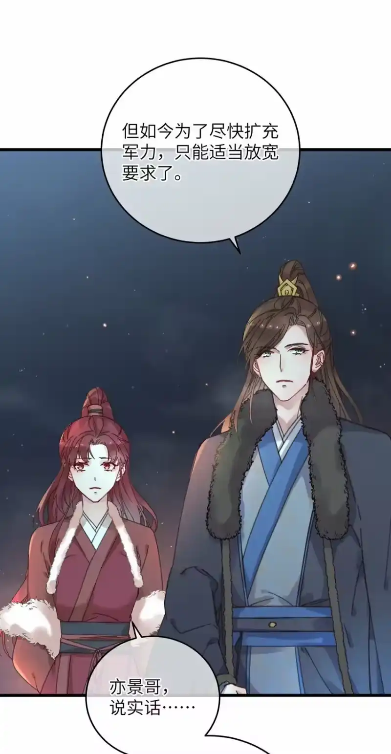 嫁入王府的我，只想搞钱_h 054 巫蛊先生 第24页