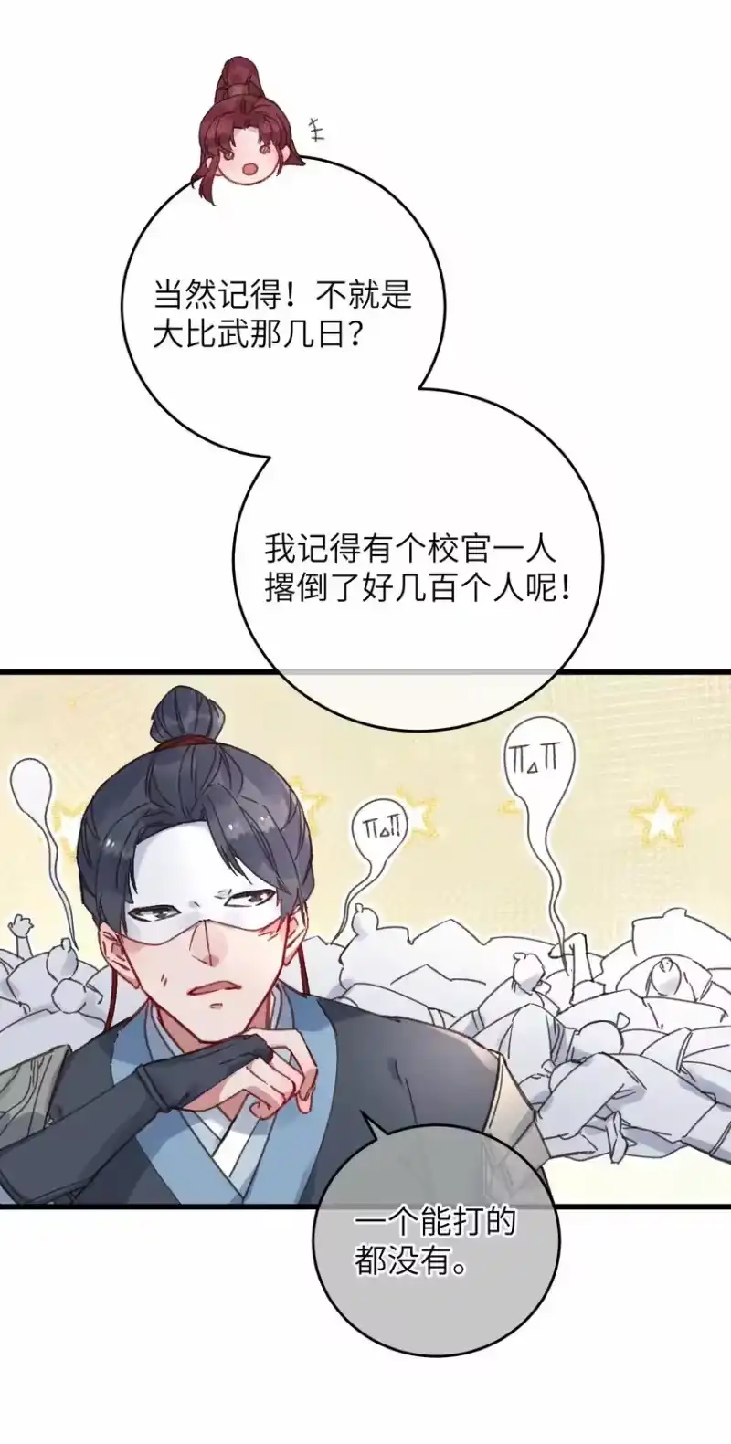 嫁入王府的我，只想搞钱_h 054 巫蛊先生 第27页