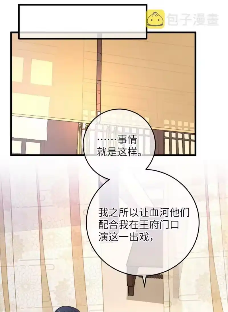 嫁入王府的我，只想搞钱_h 054 巫蛊先生 第3页