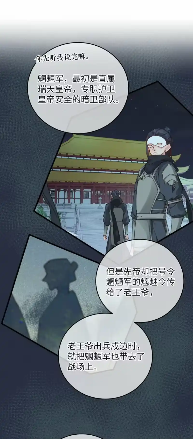 嫁入王府的我，只想搞钱_h 054 巫蛊先生 第30页