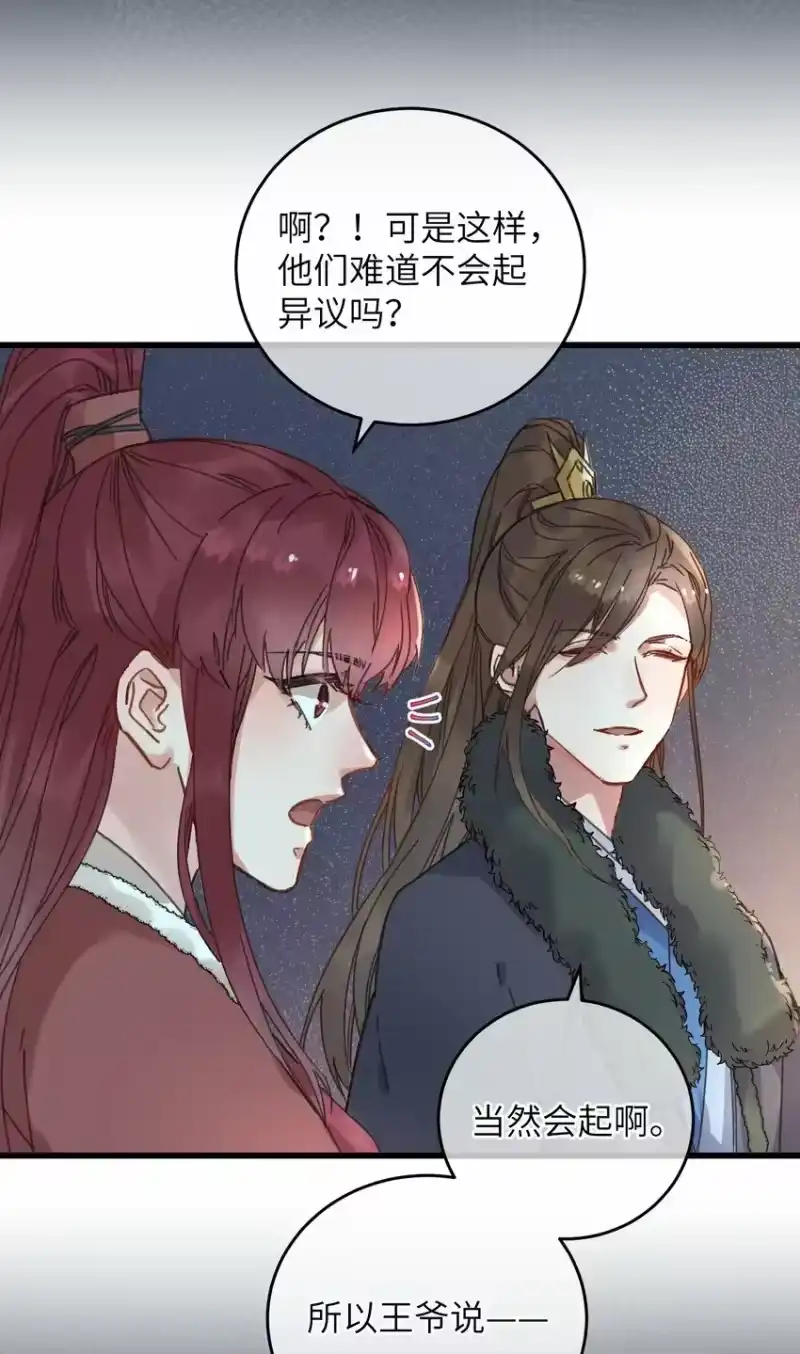 嫁入王府的我，只想搞钱_h 054 巫蛊先生 第32页