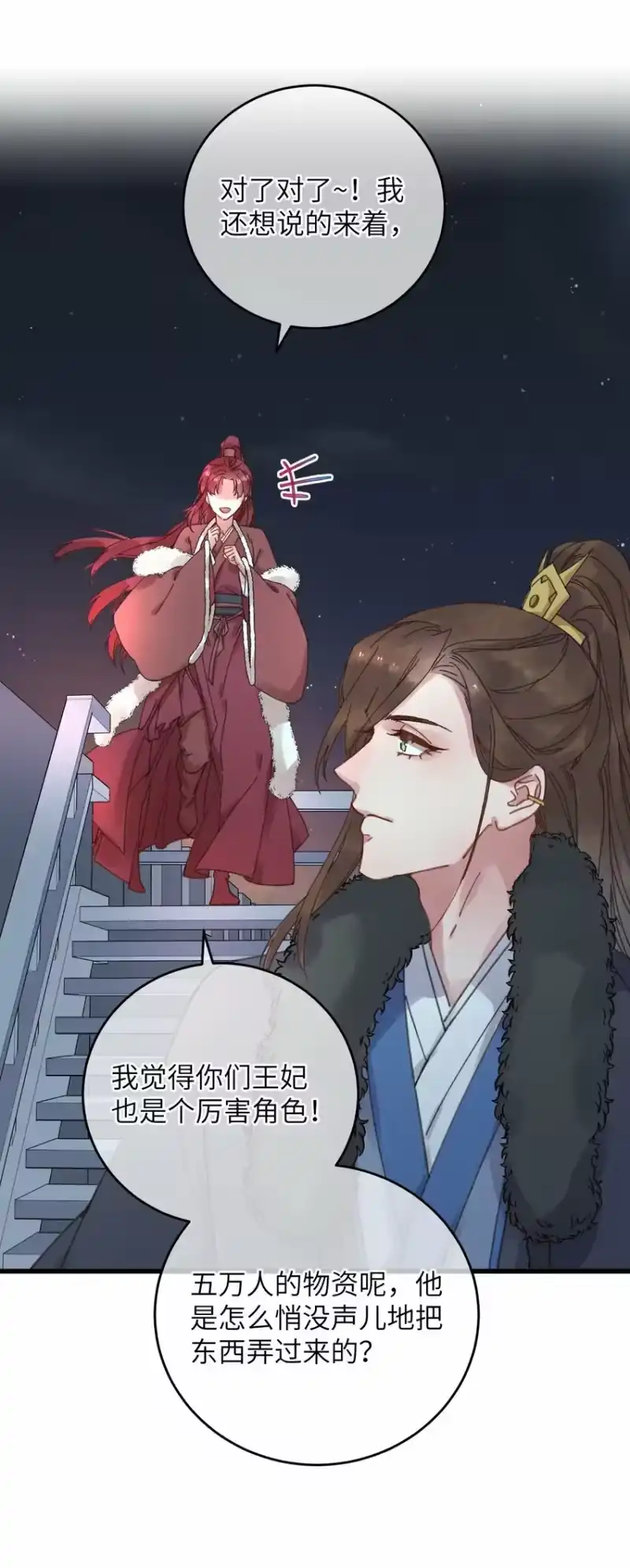 嫁入王府的我，只想搞钱_h 054 巫蛊先生 第38页