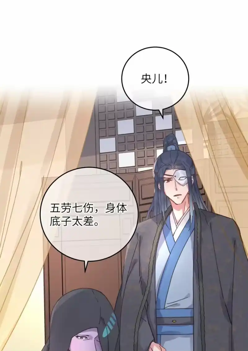 嫁入王府的我，只想搞钱_h 054 巫蛊先生 第43页