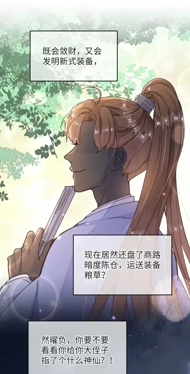 嫁入王府的我，只想搞钱_h 055 你到底经历了什么 第36页