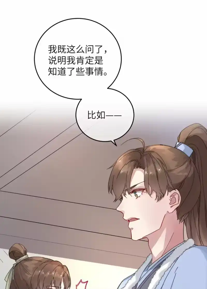 嫁入王府的我，只想搞钱_h 056 一出好戏 第10页