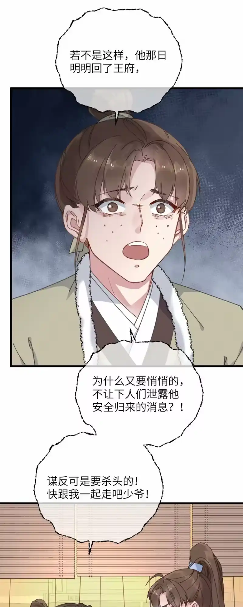 嫁入王府的我，只想搞钱_h 056 一出好戏 第15页