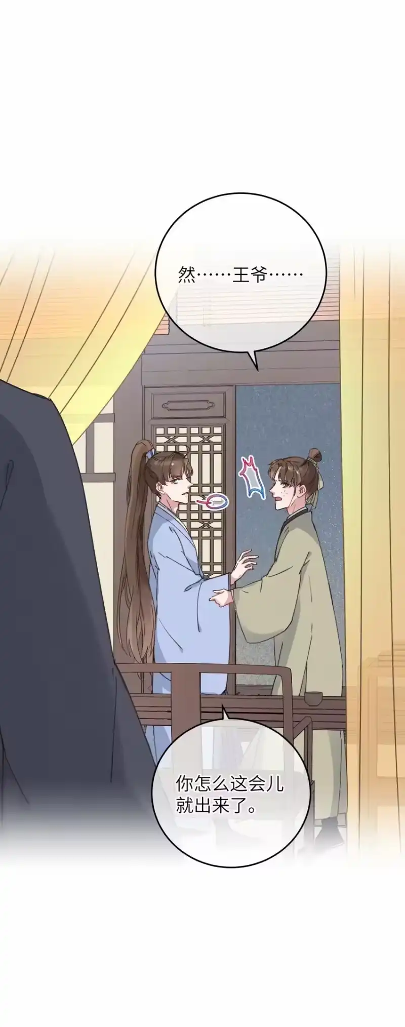 嫁入王府的我，只想搞钱_h 056 一出好戏 第17页