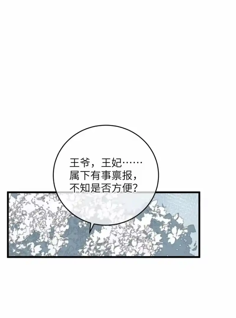 嫁入王府的我，只想搞钱_h 056 一出好戏 第2页