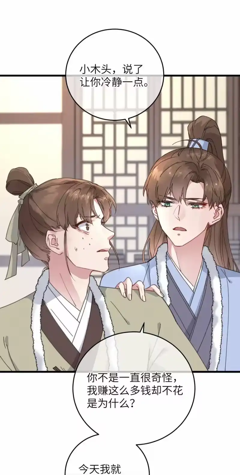 嫁入王府的我，只想搞钱_h 056 一出好戏 第20页