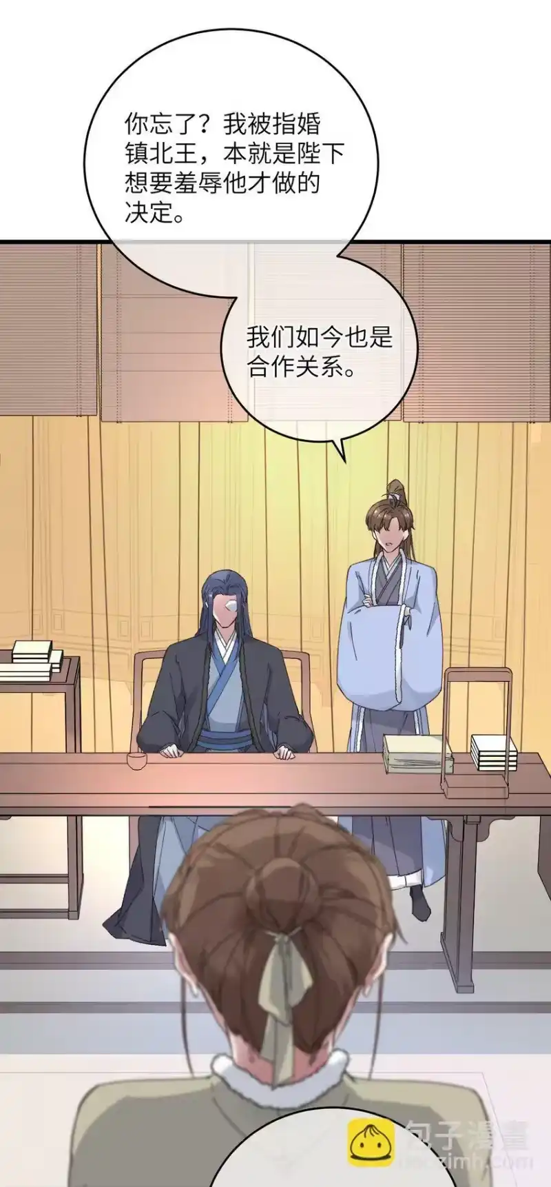 嫁入王府的我，只想搞钱_h 056 一出好戏 第25页
