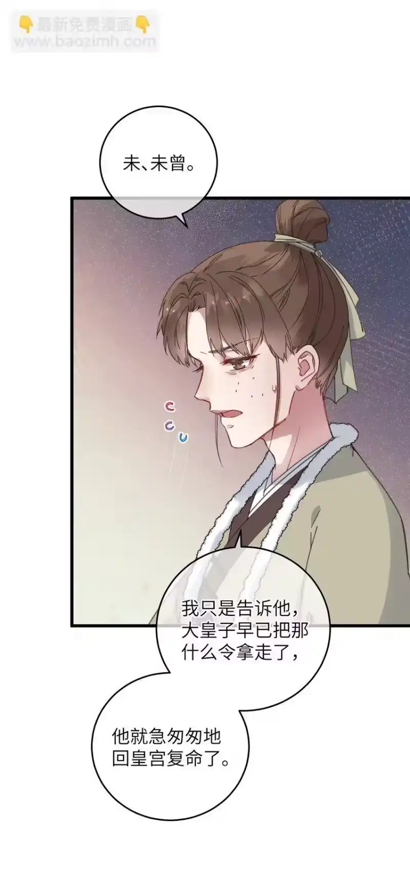 嫁入王府的我，只想搞钱_h 056 一出好戏 第27页
