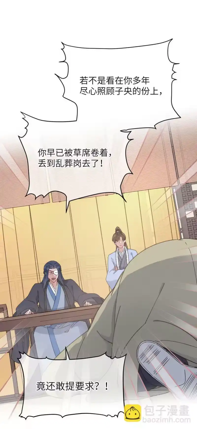 嫁入王府的我，只想搞钱_h 056 一出好戏 第31页