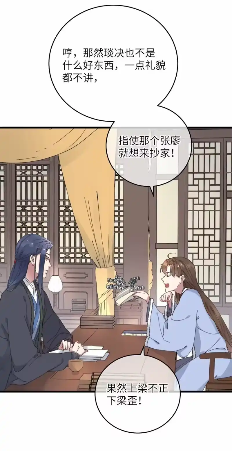 嫁入王府的我，只想搞钱_h 056 一出好戏 第40页