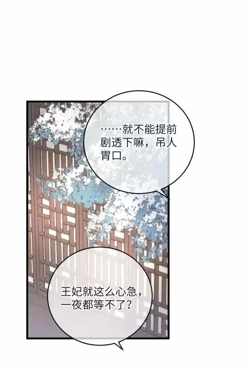 嫁入王府的我，只想搞钱_h 056 一出好戏 第45页