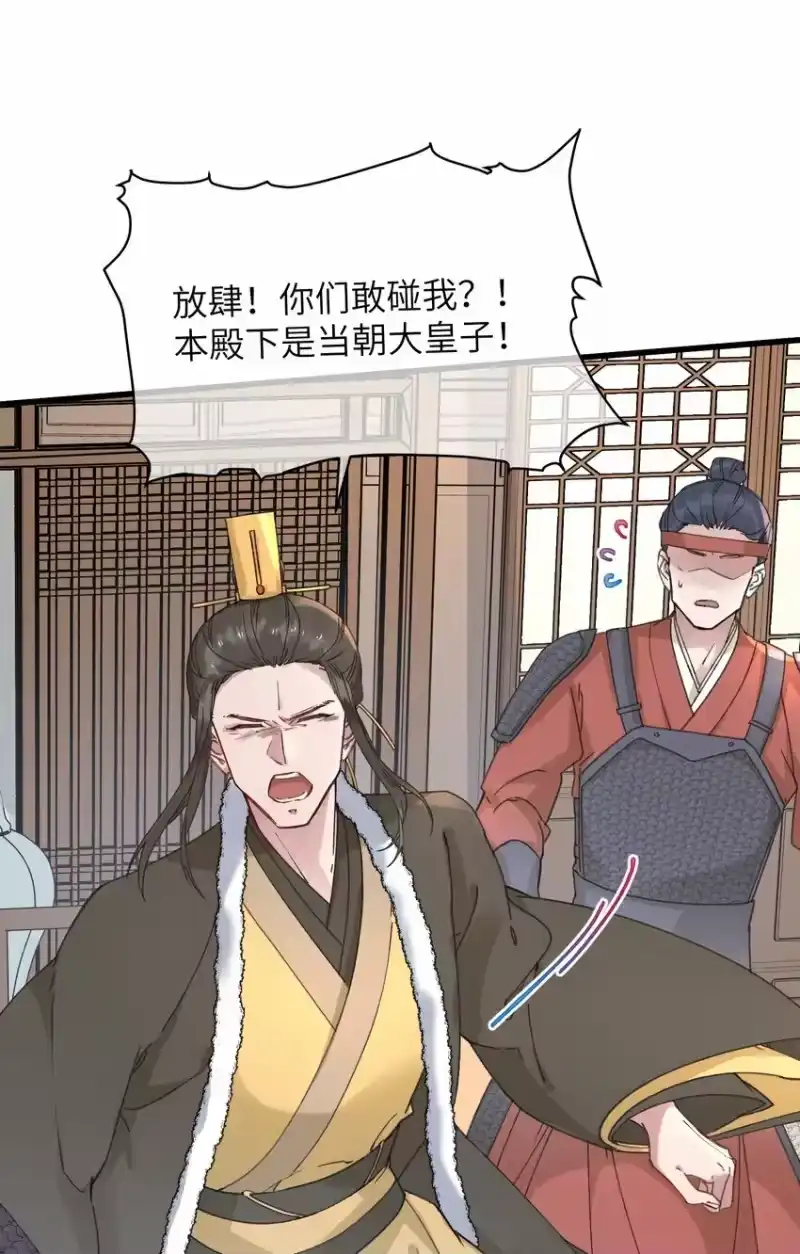 嫁入王府的我，只想搞钱_h 057 抽丝剥茧 第12页