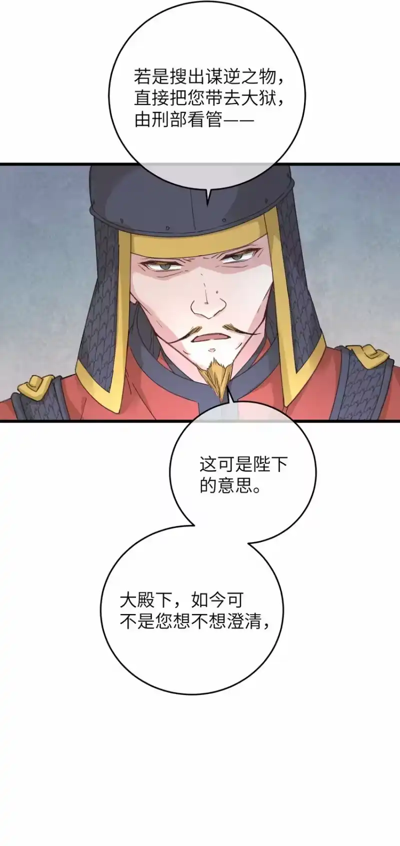 嫁入王府的我，只想搞钱_h 057 抽丝剥茧 第16页