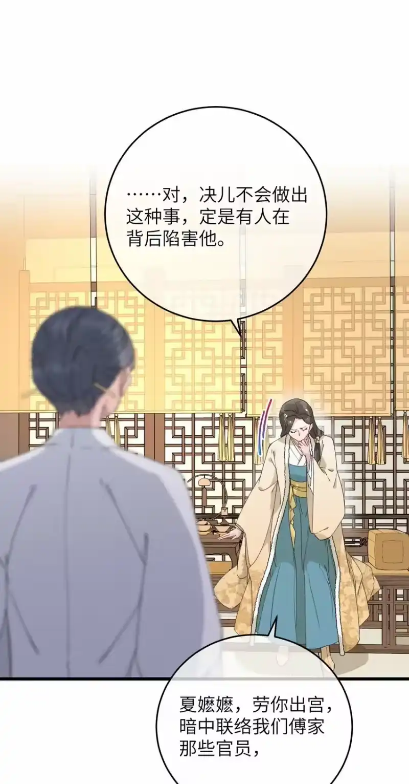 嫁入王府的我，只想搞钱_h 057 抽丝剥茧 第31页
