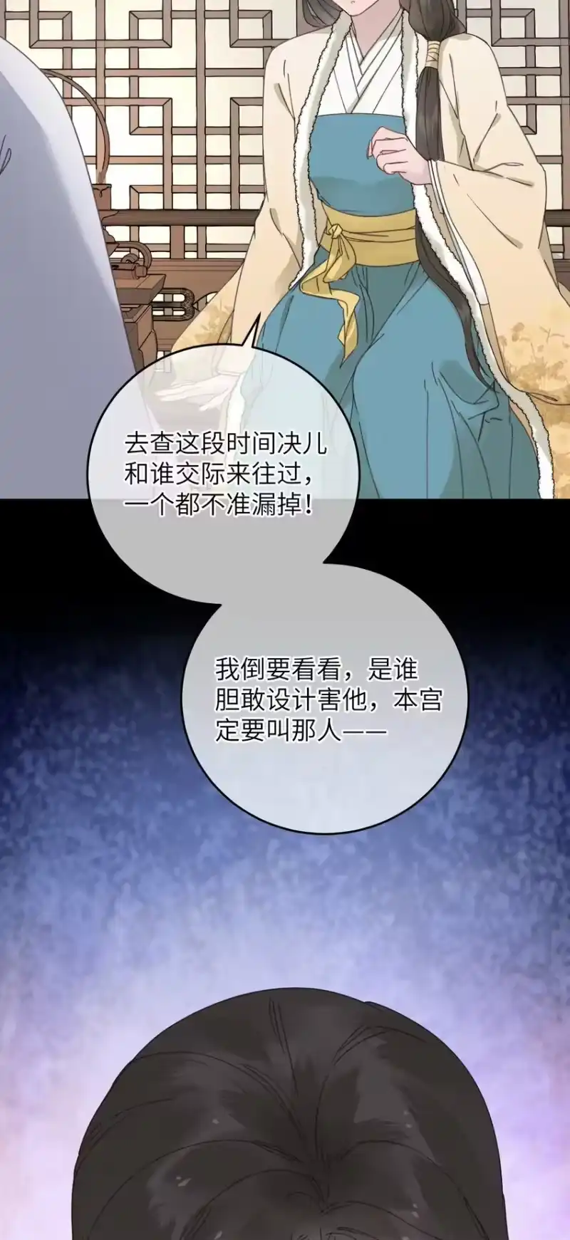 嫁入王府的我，只想搞钱_h 057 抽丝剥茧 第34页