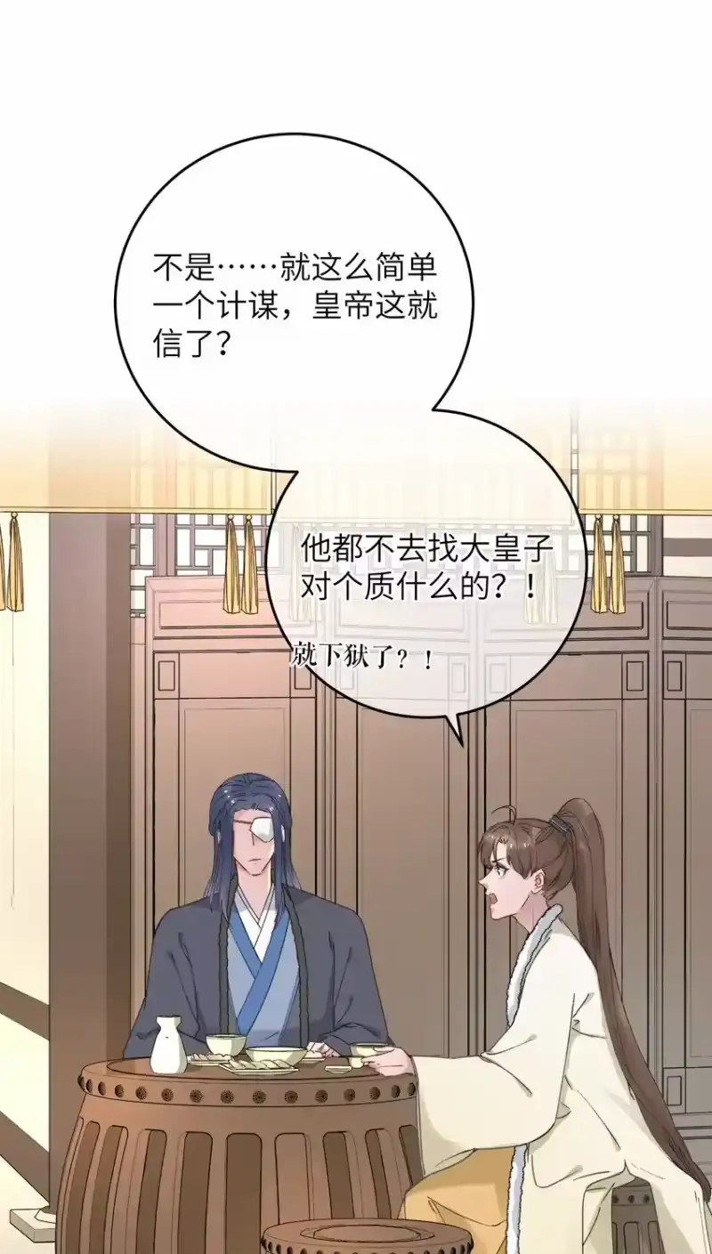 嫁入王府的我，只想搞钱_h 057 抽丝剥茧 第38页