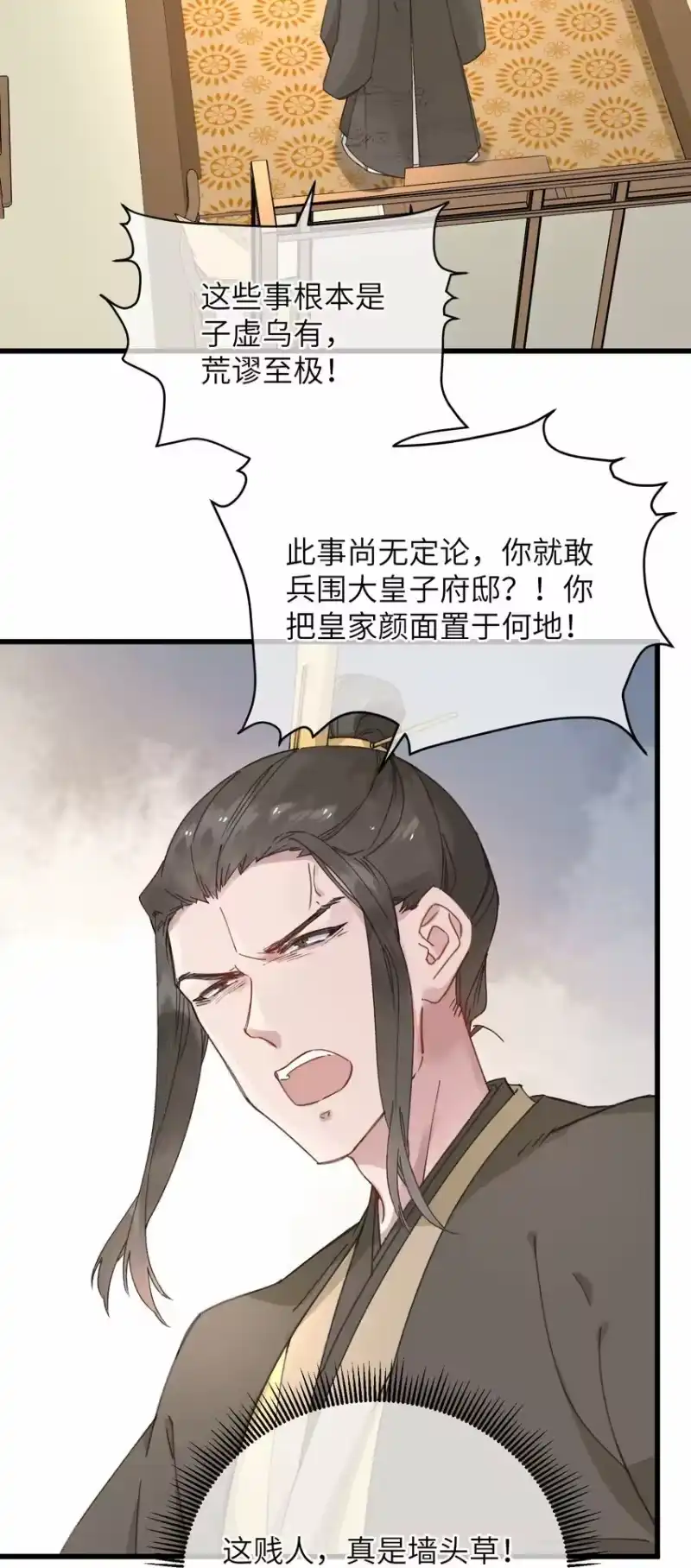 嫁入王府的我，只想搞钱_h 057 抽丝剥茧 第4页