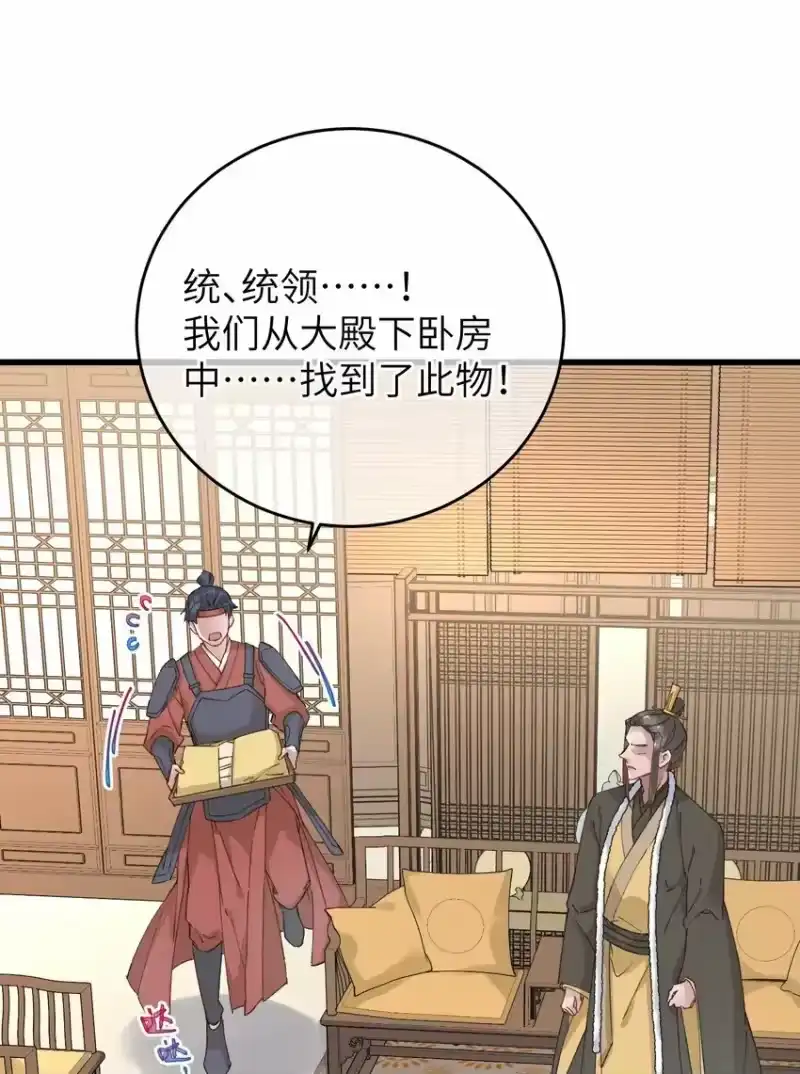 嫁入王府的我，只想搞钱_h 057 抽丝剥茧 第6页