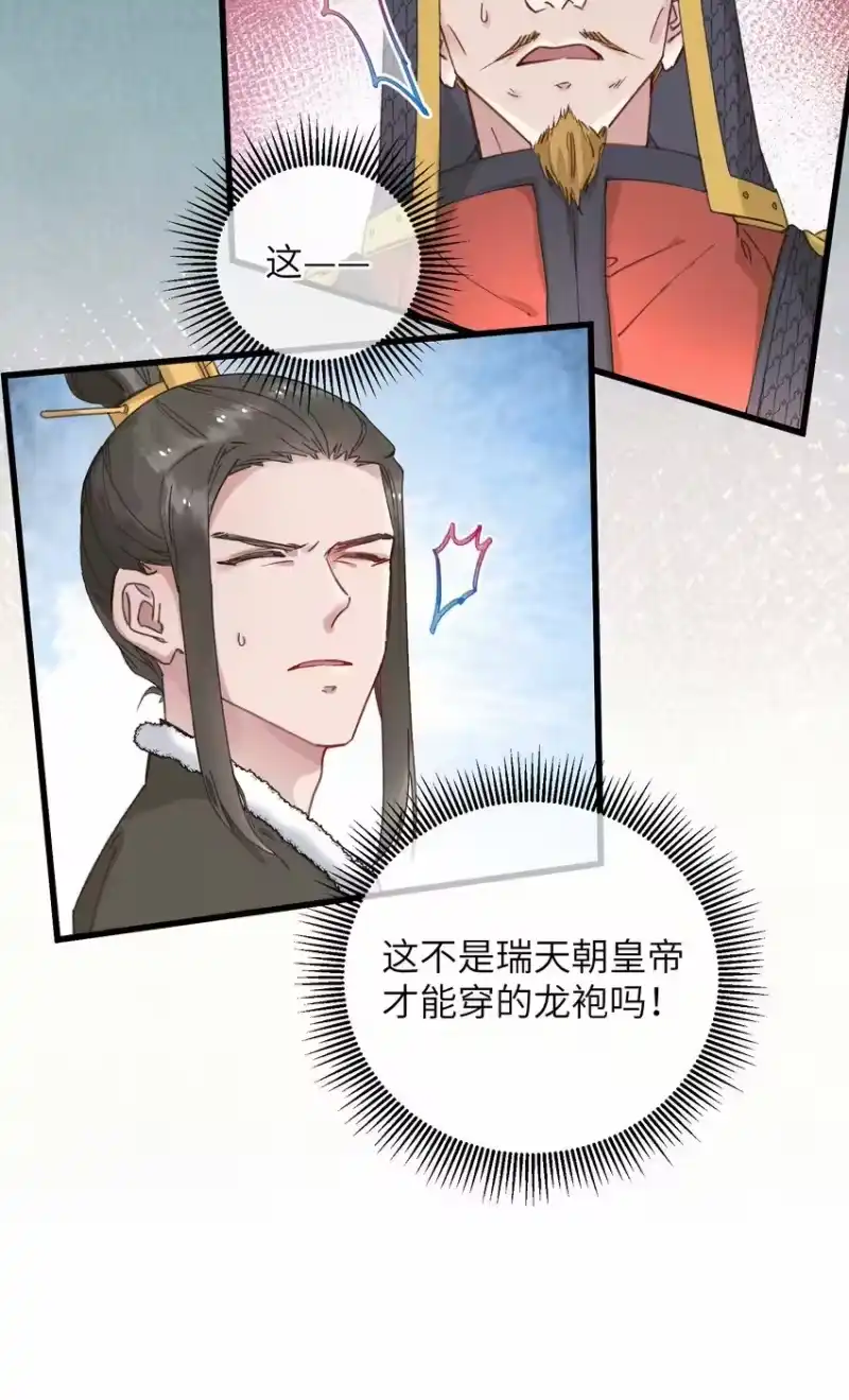 嫁入王府的我，只想搞钱_h 057 抽丝剥茧 第9页
