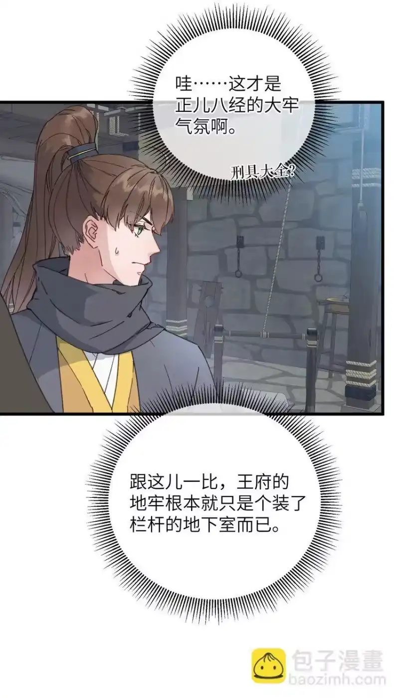 嫁入王府的我，只想搞钱_h 058 走！睡觉去 第20页