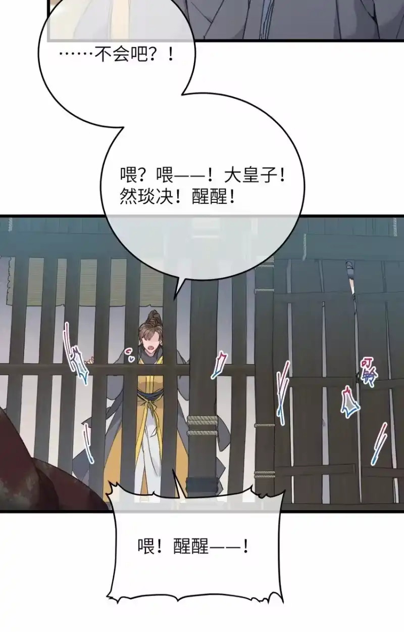 嫁入王府的我，只想搞钱_h 058 走！睡觉去 第24页