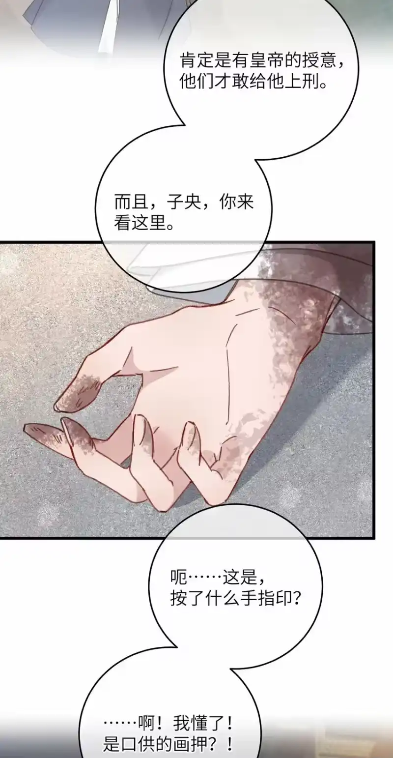 嫁入王府的我，只想搞钱_h 058 走！睡觉去 第31页