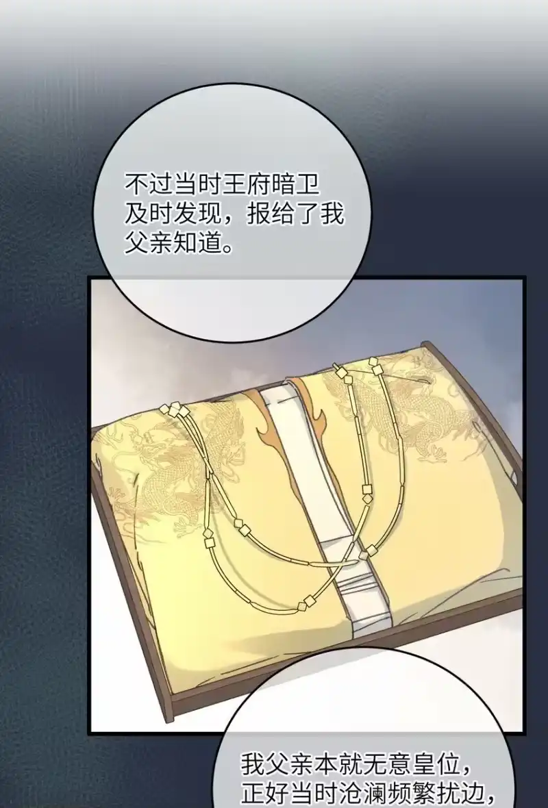 嫁入王府的我，只想搞钱_h 058 走！睡觉去 第4页