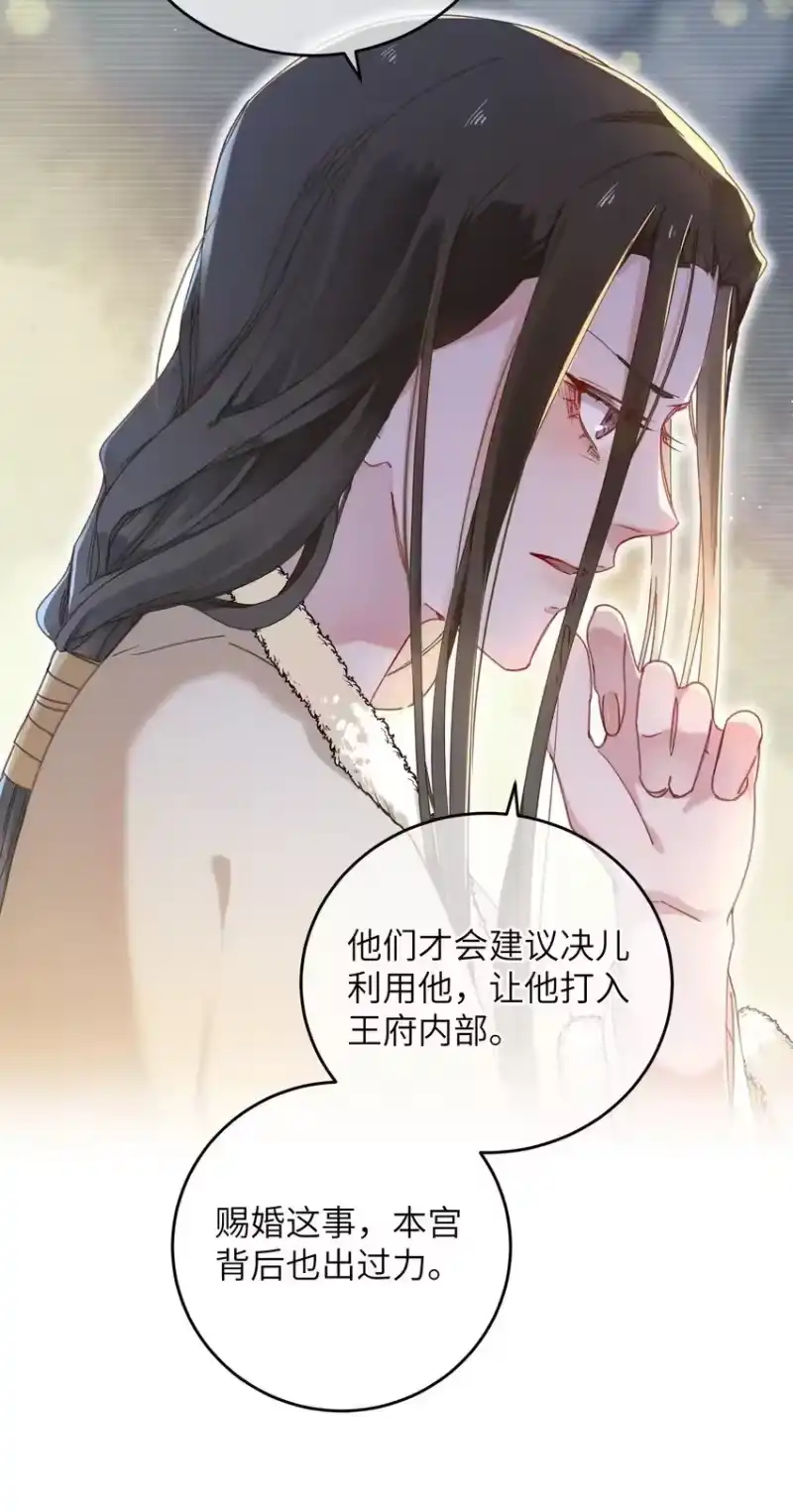 嫁入王府的我，只想搞钱_h 059 借你人头一用 第17页