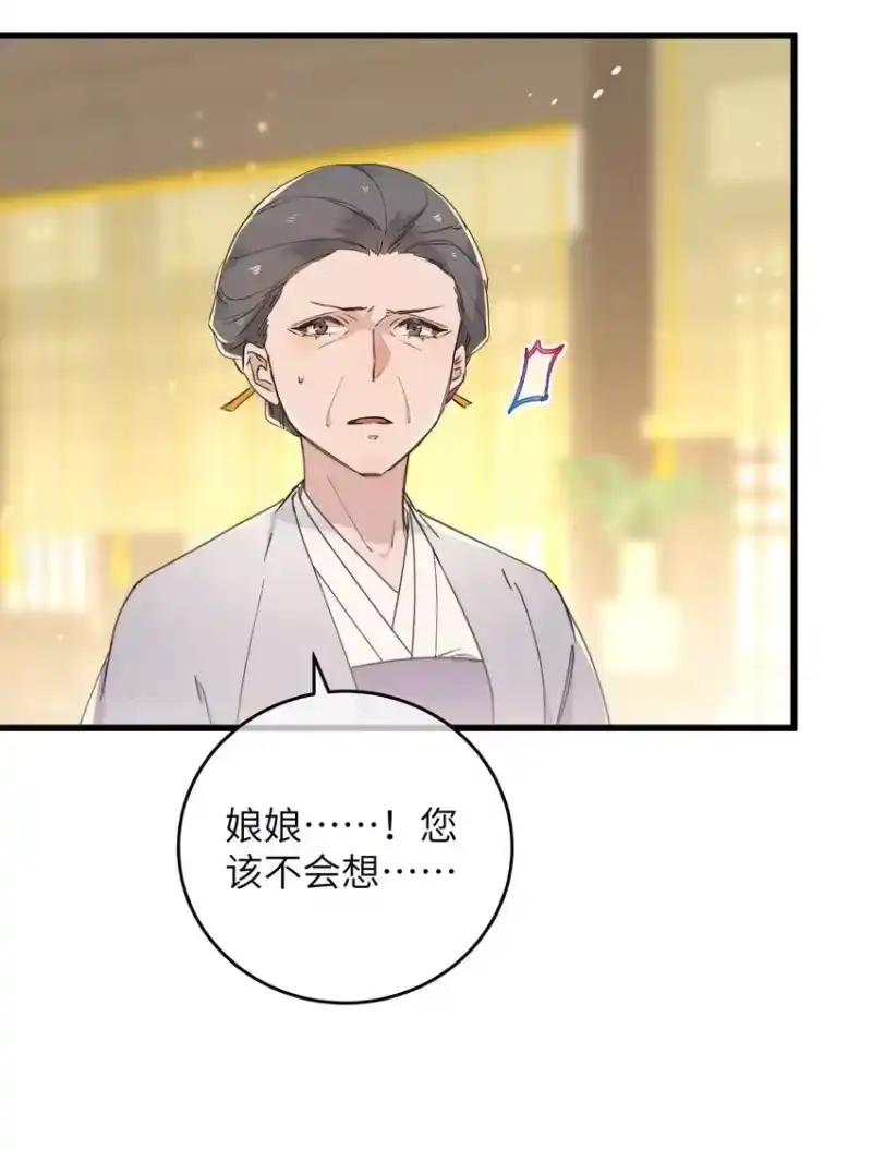 嫁入王府的我，只想搞钱_h 059 借你人头一用 第24页