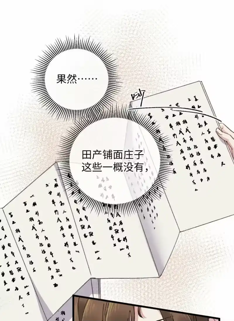 嫁入王府的我，只想搞钱_h 005 赤色琉璃花 第11页