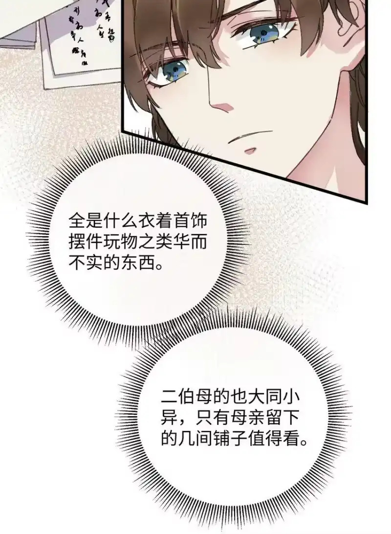 嫁入王府的我，只想搞钱_h 005 赤色琉璃花 第12页