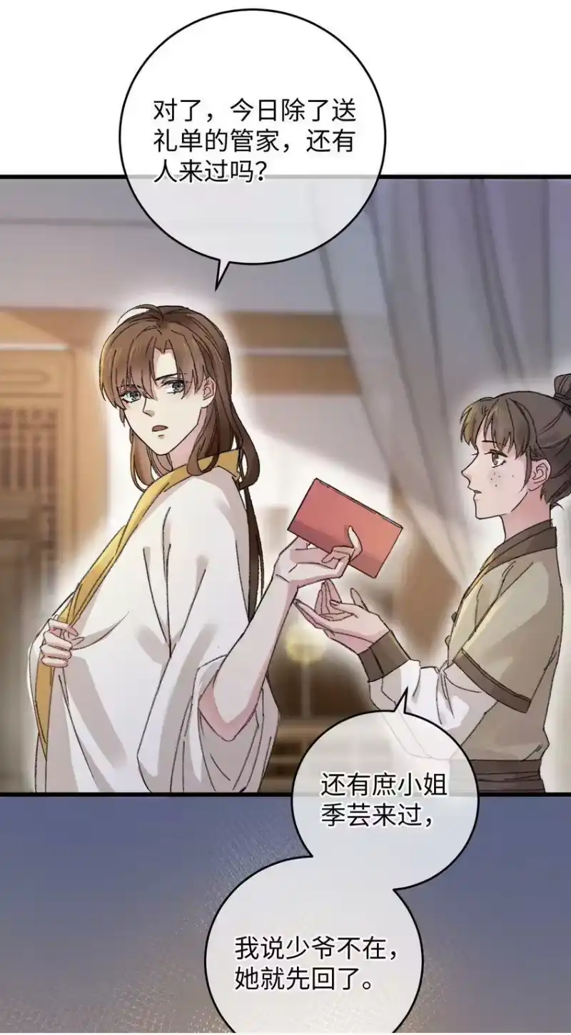嫁入王府的我，只想搞钱_h 005 赤色琉璃花 第13页