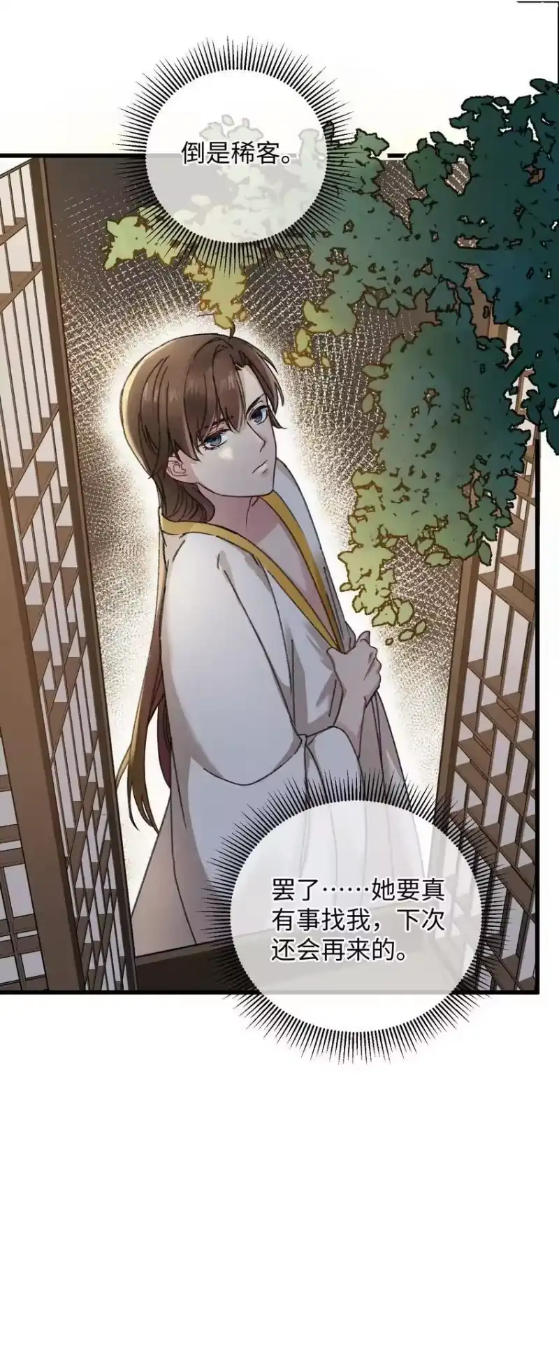嫁入王府的我，只想搞钱_h 005 赤色琉璃花 第16页
