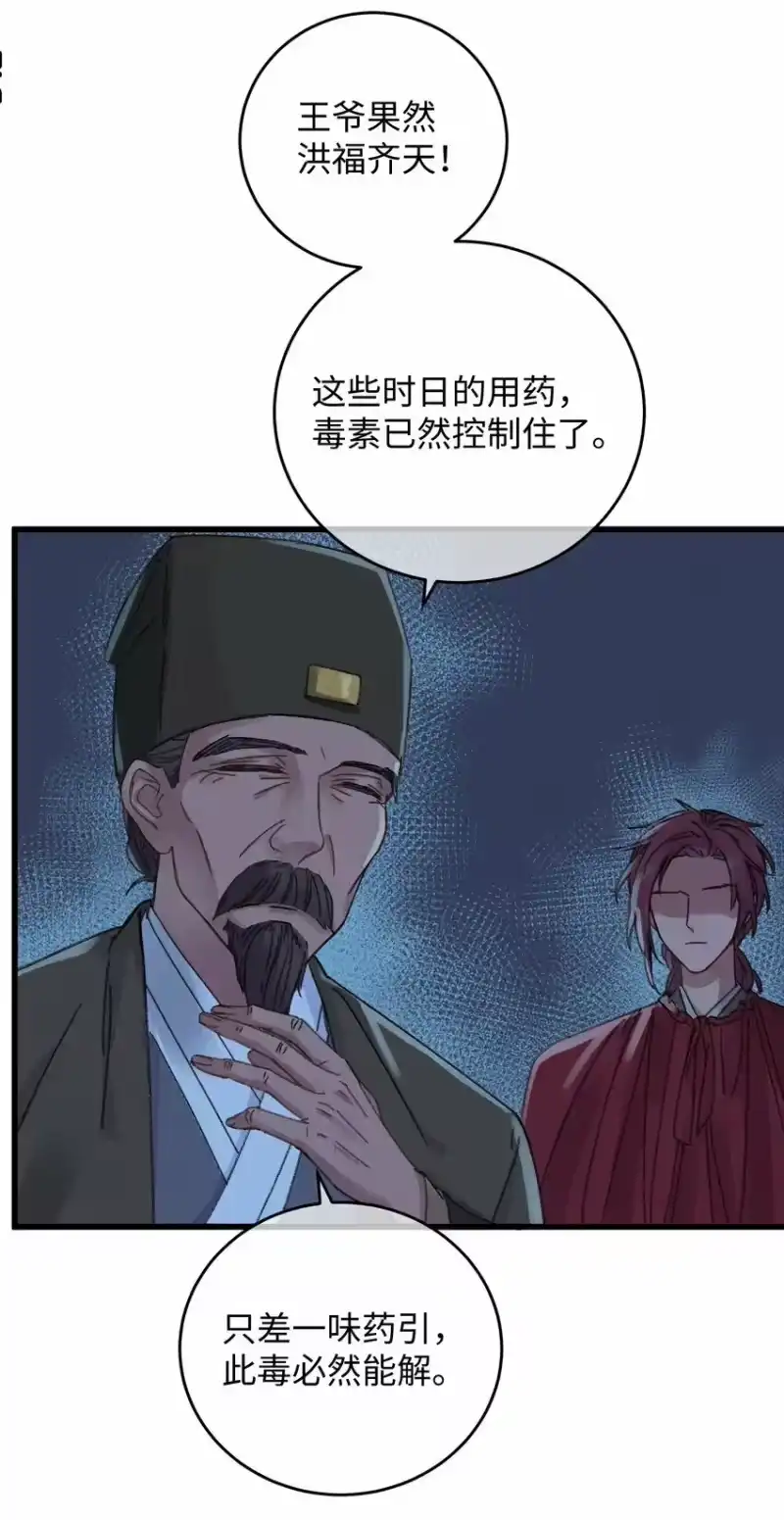 嫁入王府的我，只想搞钱_h 005 赤色琉璃花 第18页