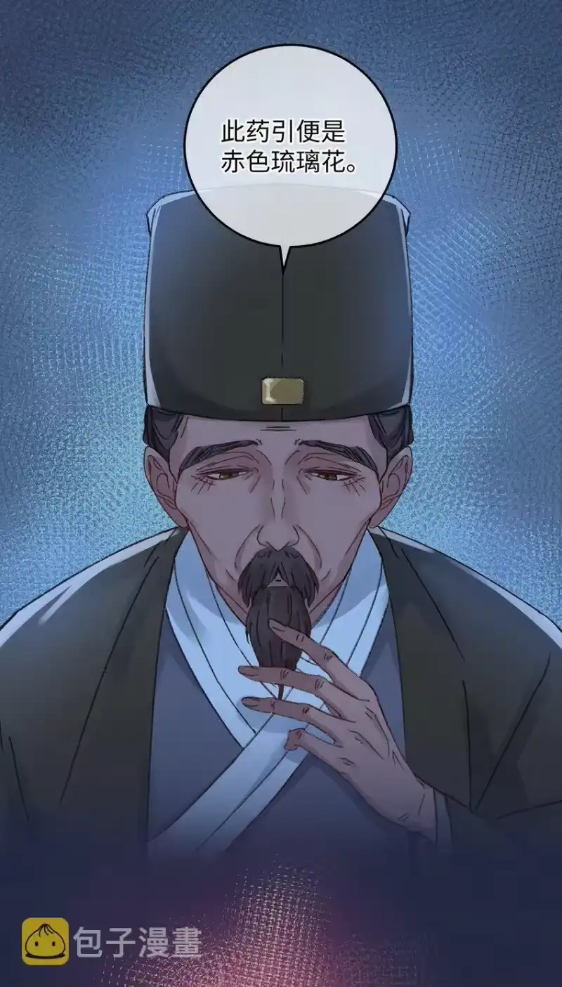 嫁入王府的我，只想搞钱_h 005 赤色琉璃花 第20页