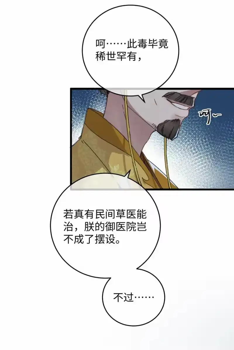 嫁入王府的我，只想搞钱_h 005 赤色琉璃花 第33页