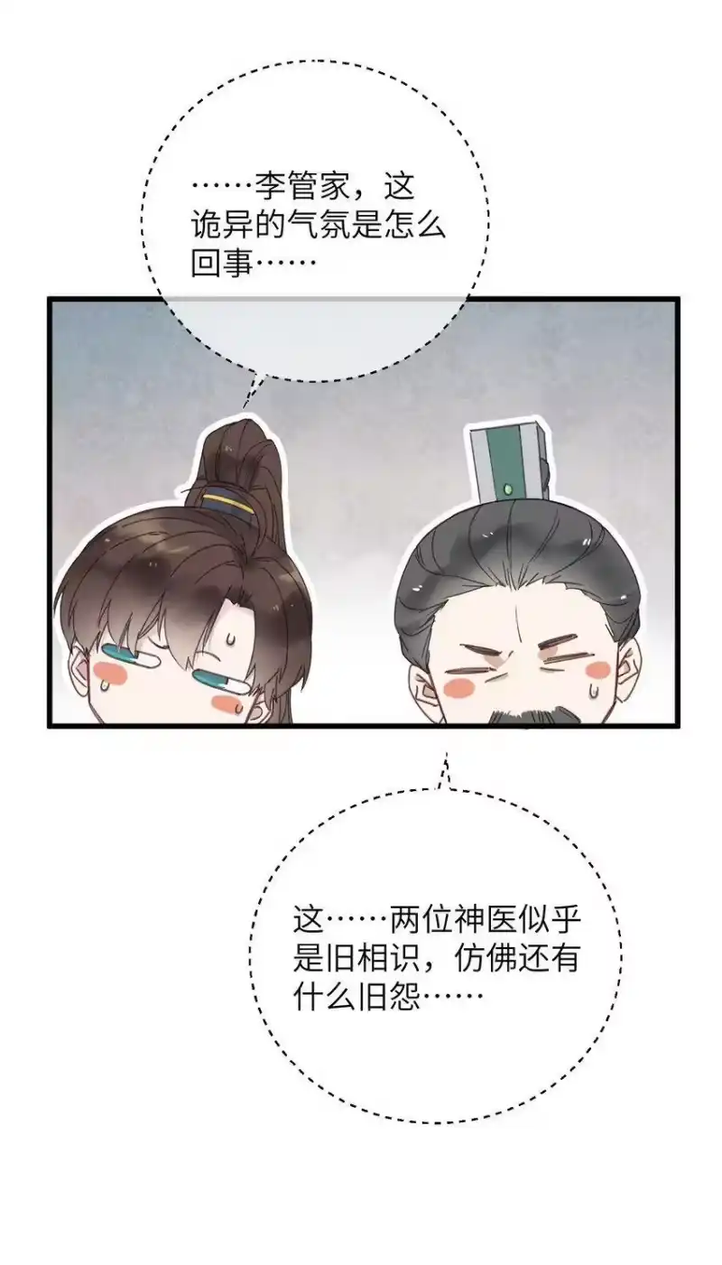 嫁入王府的我，只想搞钱_h 060 这是我的选择 第27页