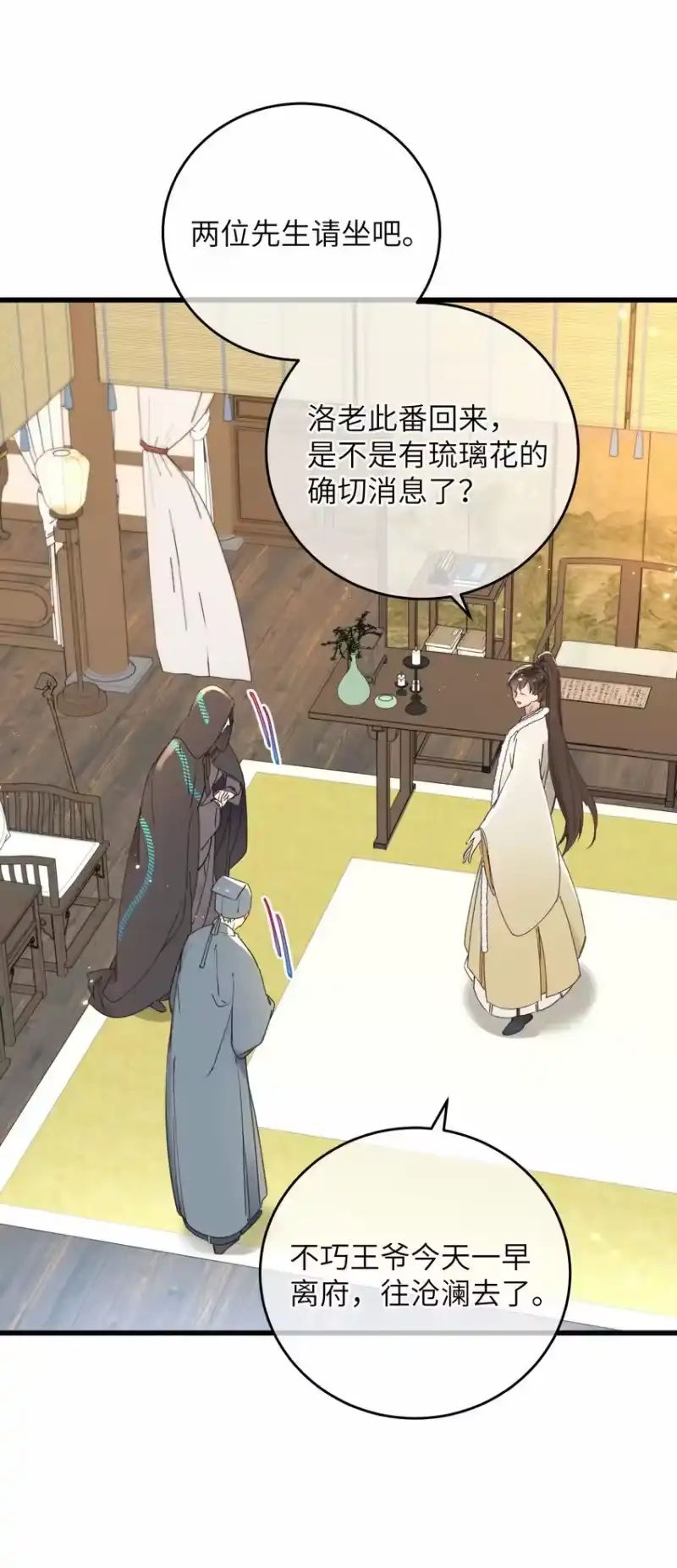 嫁入王府的我，只想搞钱_h 060 这是我的选择 第28页