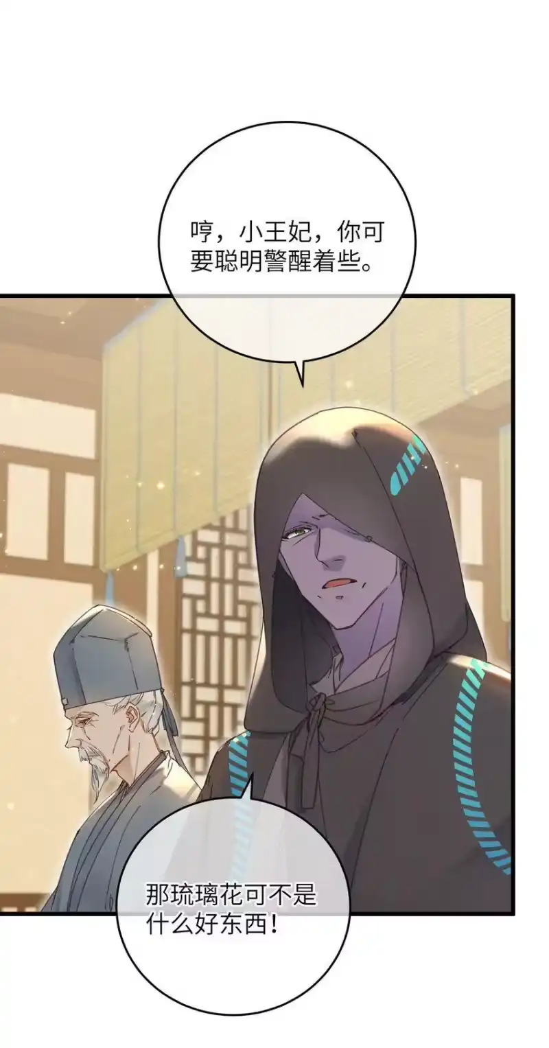 嫁入王府的我，只想搞钱_h 060 这是我的选择 第29页