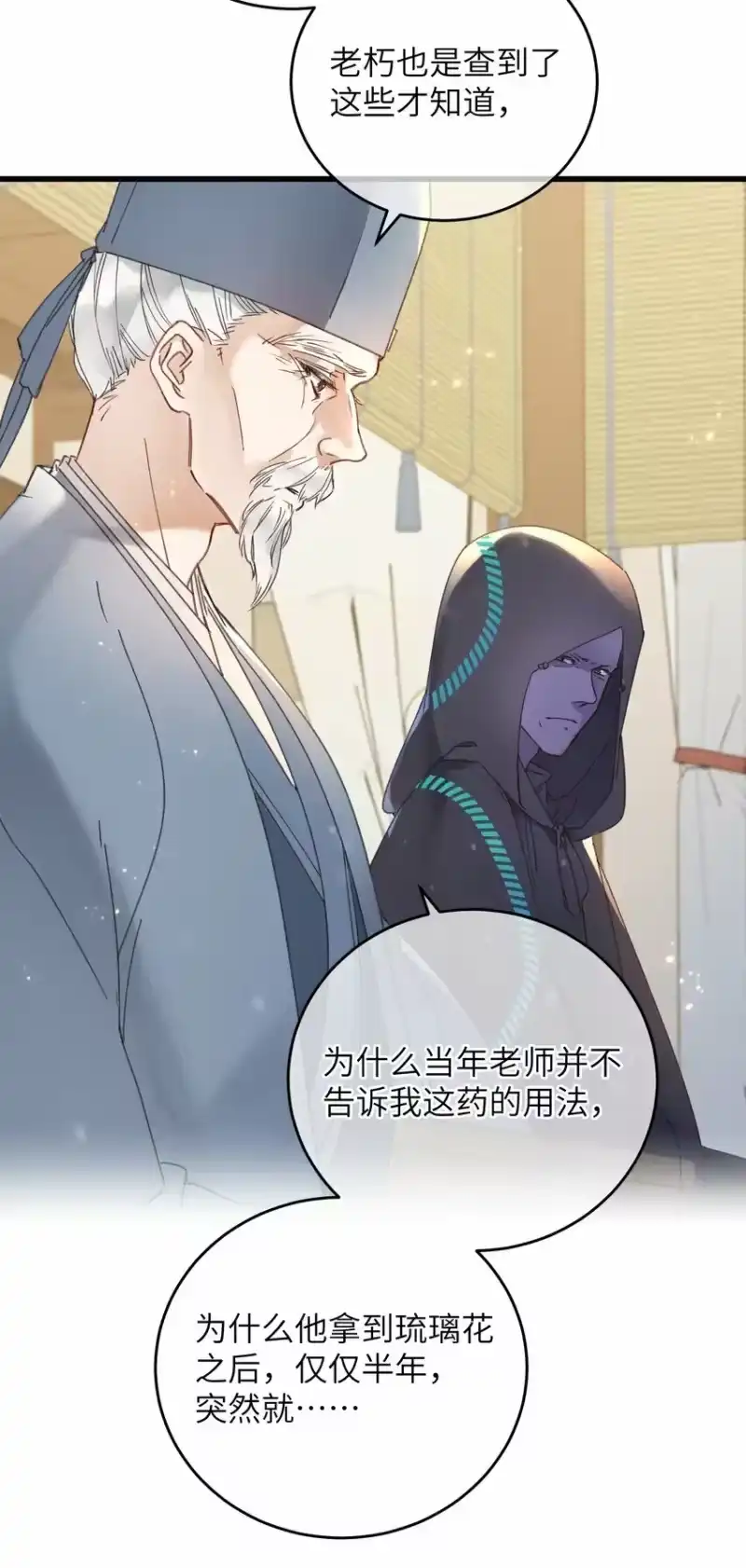 嫁入王府的我，只想搞钱_h 060 这是我的选择 第36页