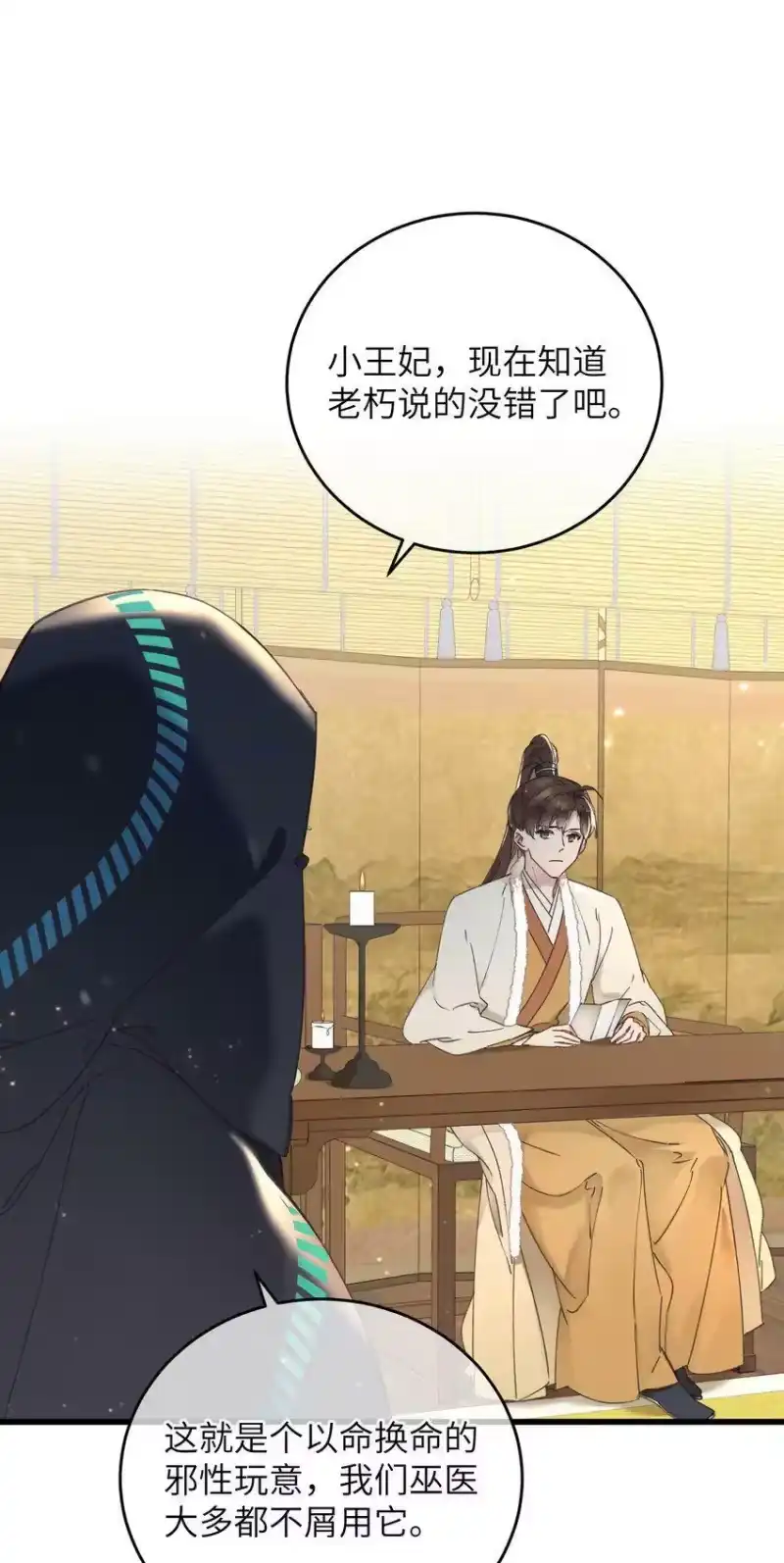 嫁入王府的我，只想搞钱_h 060 这是我的选择 第37页