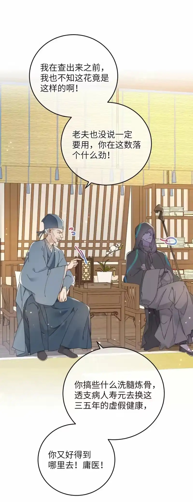 嫁入王府的我，只想搞钱_h 060 这是我的选择 第39页